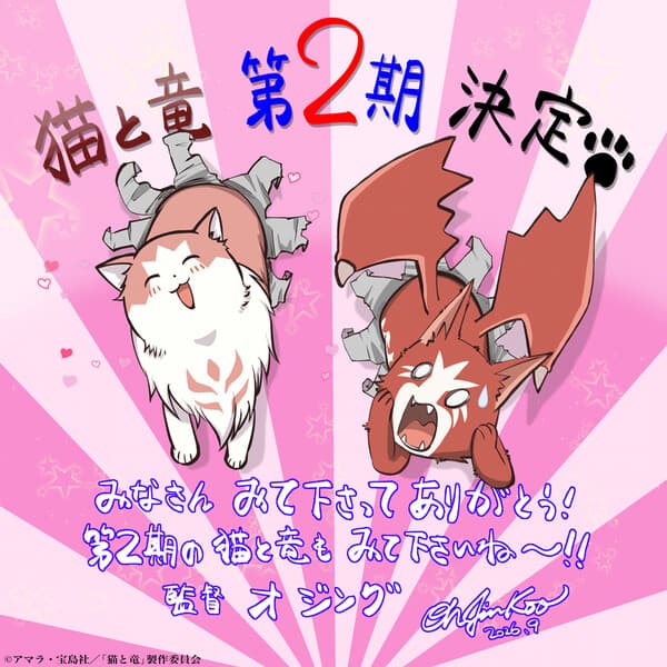 「고양이와 용」 2기 제작 결정, 2027년 방영! 크런치롤 스트리밍도 확정